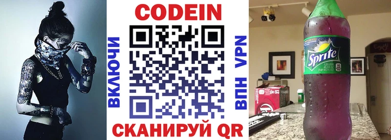 MEGA рабочий сайт  Полярный  Кодеиновый сироп Lean напиток Lean (лин) 